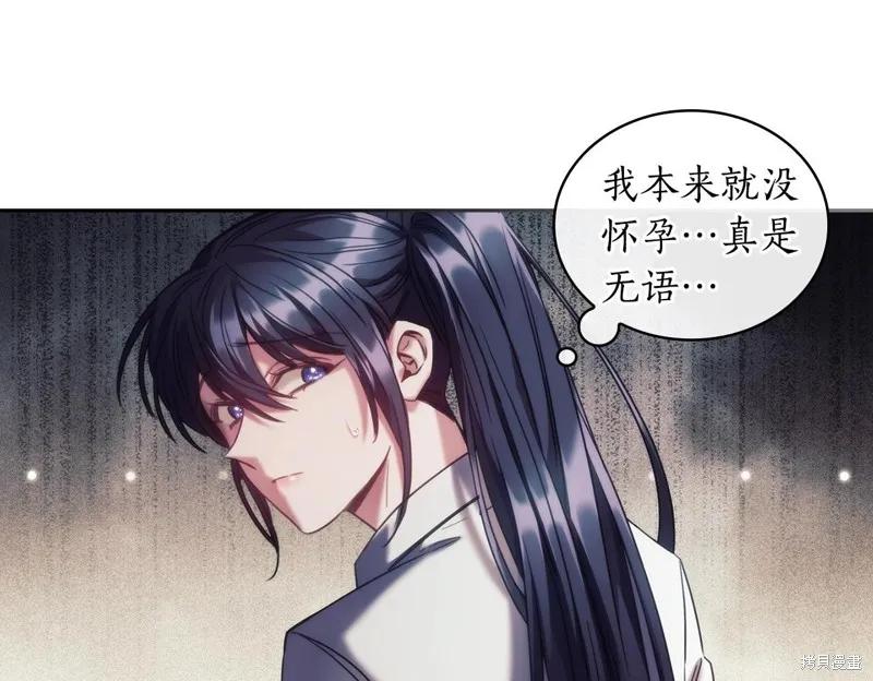 《穿刺我的荆棘》第49话 第104页