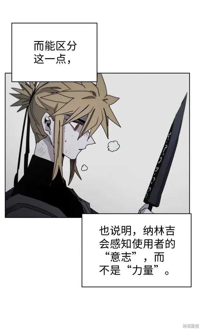 馀火骑士 - 第50话 - 第48张图