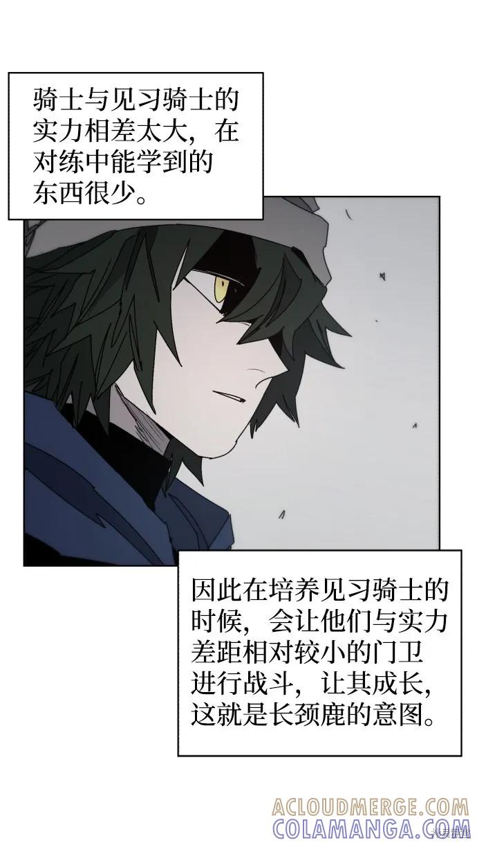 馀火骑士 - 第50话 - 第4张图