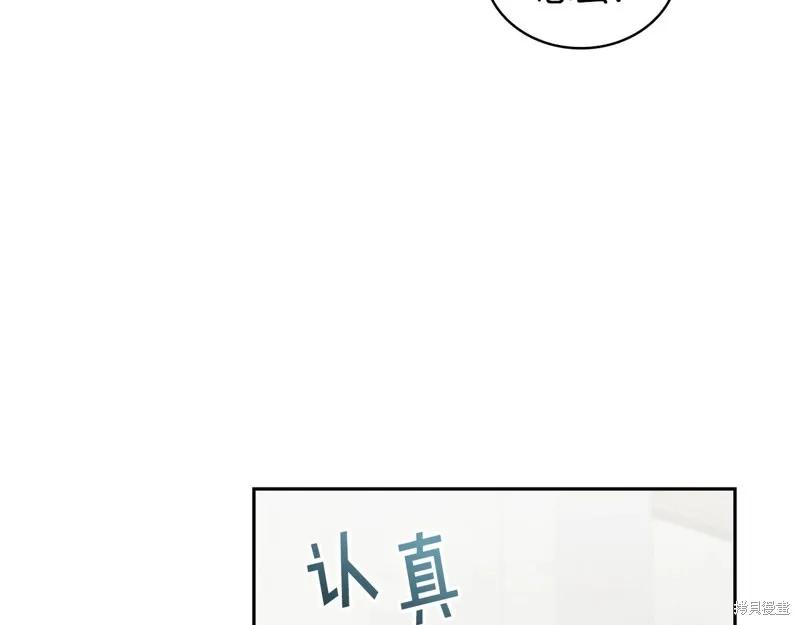 《穿刺我的荆棘》第49话 第118页