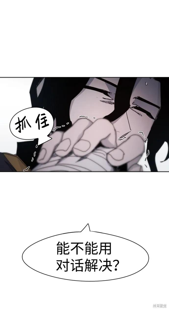 馀火骑士 - 第50话 - 第65张图