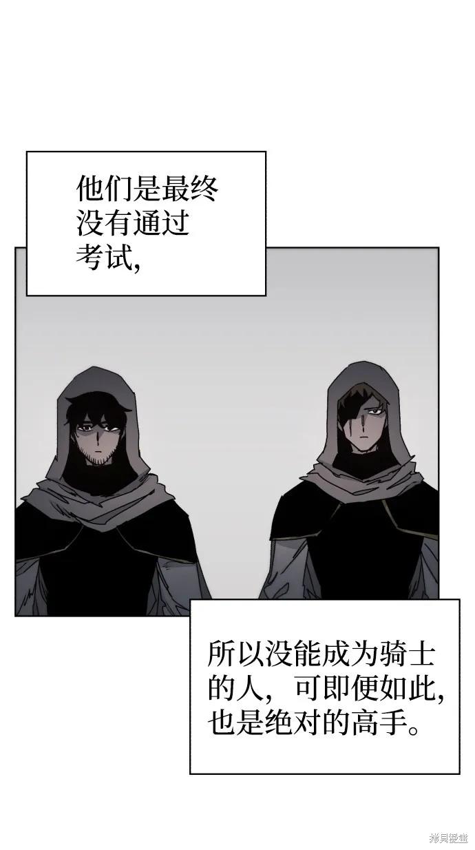 馀火骑士 - 第50话 - 第3张图