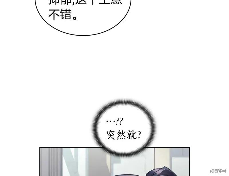 《穿刺我的荆棘》第49话 第124页
