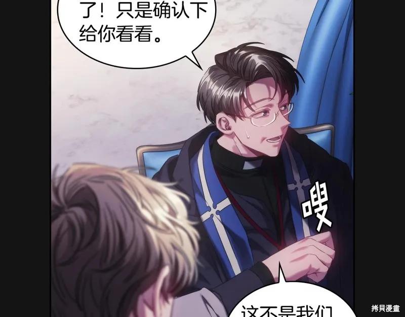 《穿刺我的荆棘》第49话 第58页