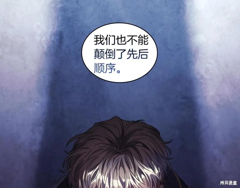 《穿刺我的荆棘》第49话 第78页
