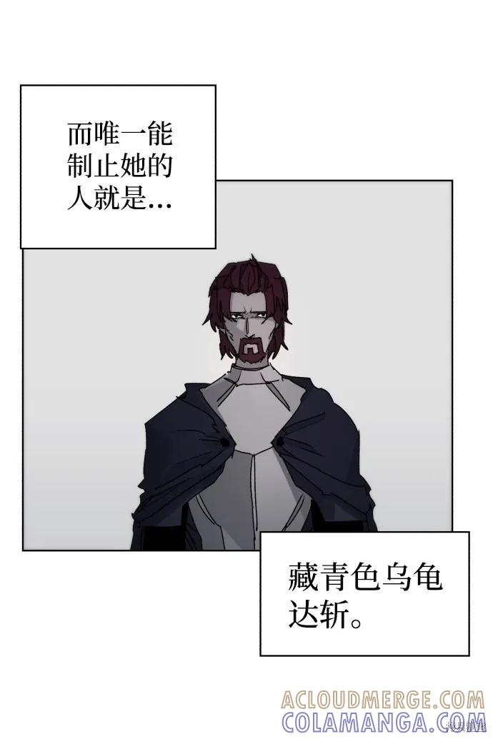 馀火骑士 - 第50话 - 第10张图