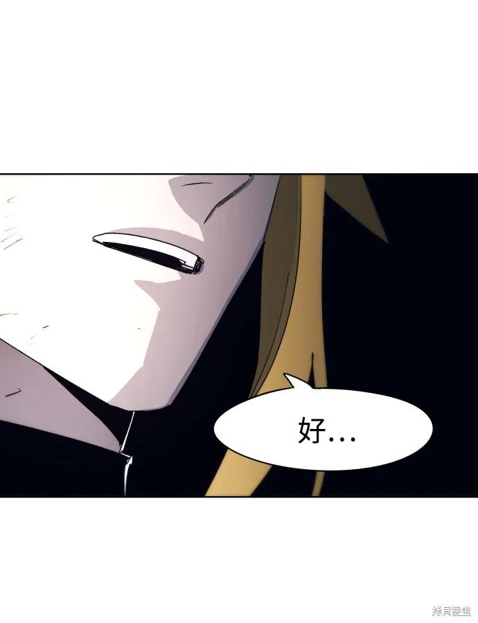 馀火骑士 - 第50话 - 第29张图