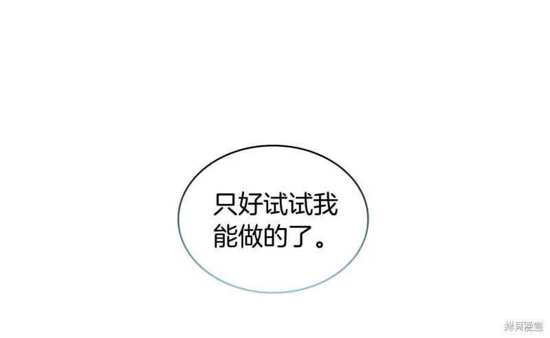 《穿刺我的荆棘》第49话 第92页