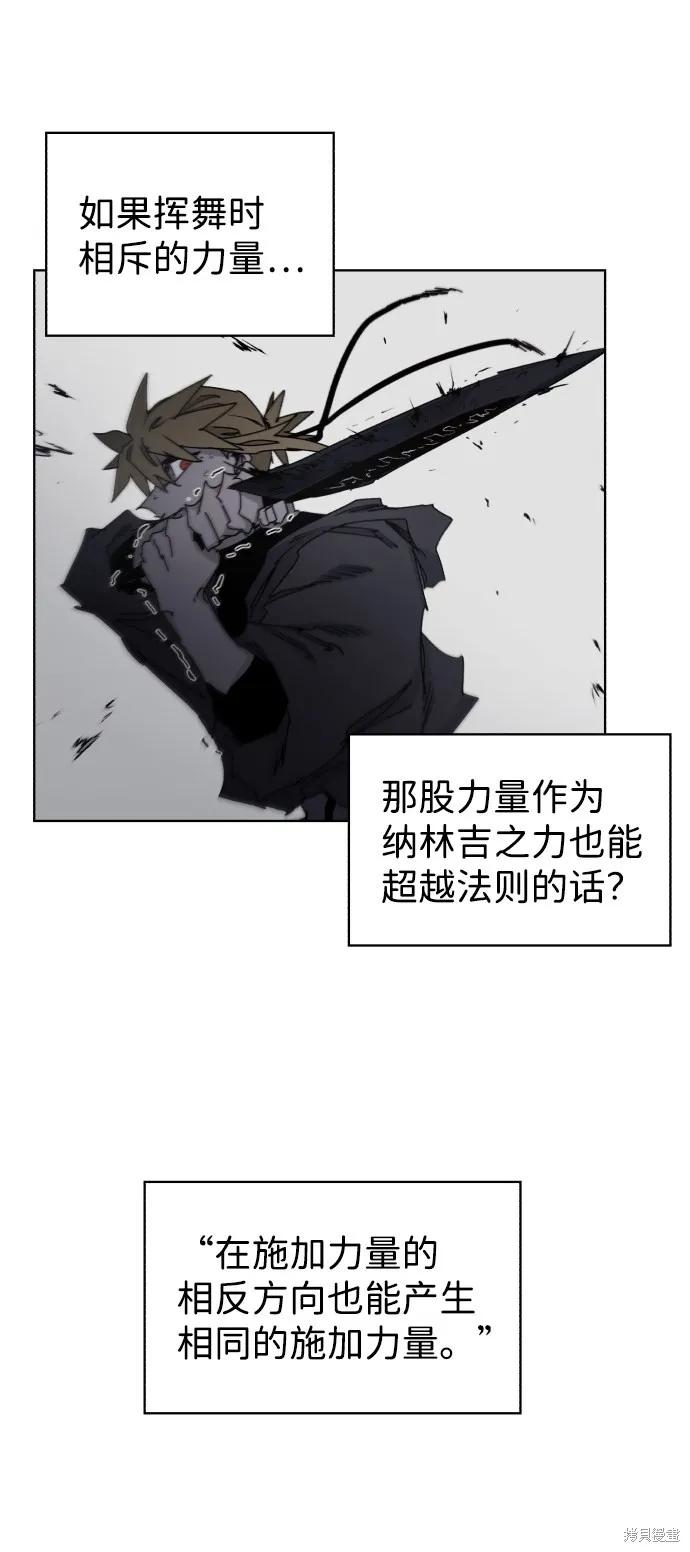 馀火骑士 - 第50话 - 第45张图