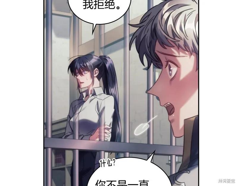 《穿刺我的荆棘》第49话 第106页