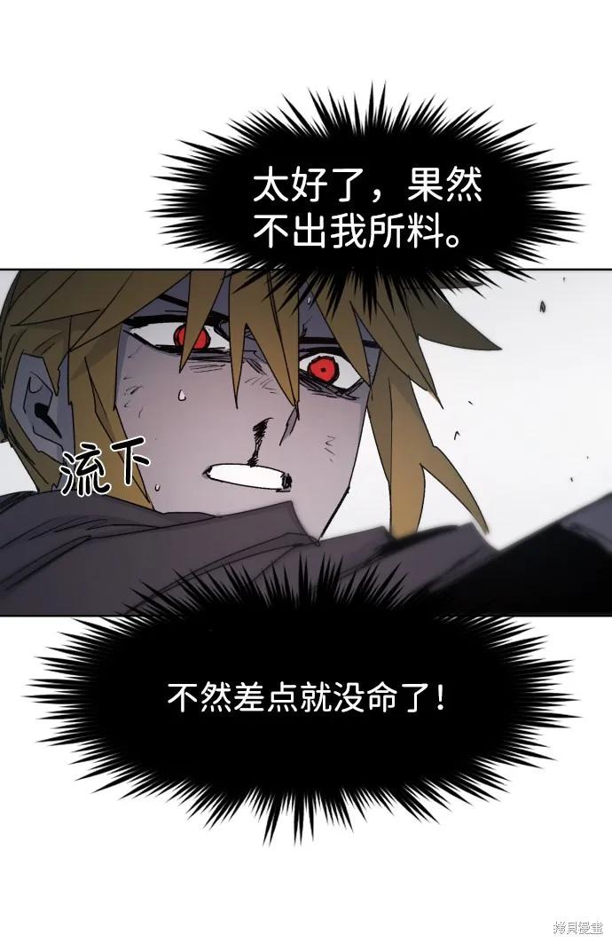 馀火骑士 - 第50话 - 第54张图