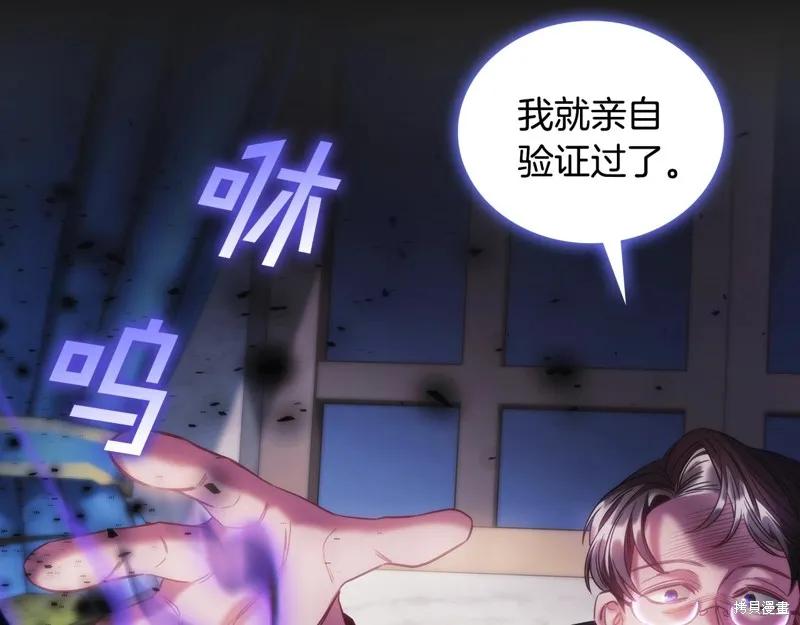 《穿刺我的荆棘》第49话 第40页