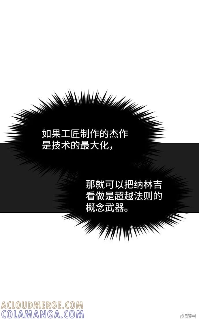 馀火骑士 - 第50话 - 第43张图