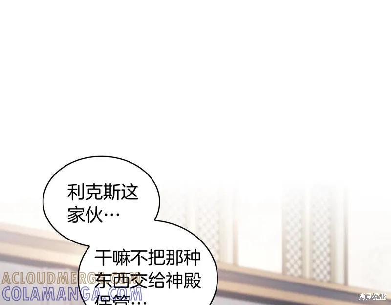 《穿刺我的荆棘》第49话 第13页