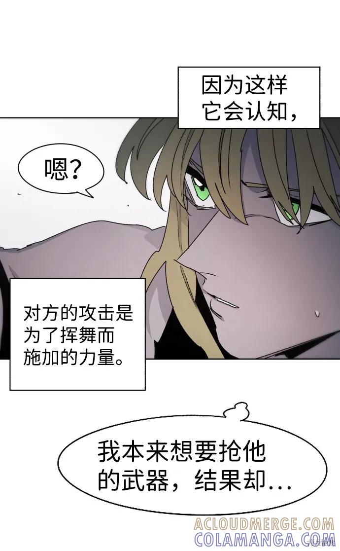 馀火骑士 - 第50话 - 第52张图