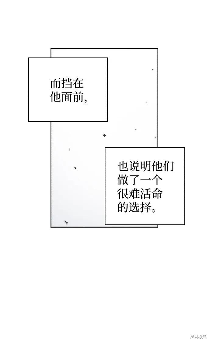 馀火骑士 - 第50话 - 第23张图