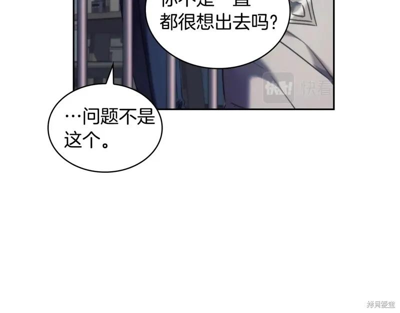 《穿刺我的荆棘》第49话 第107页