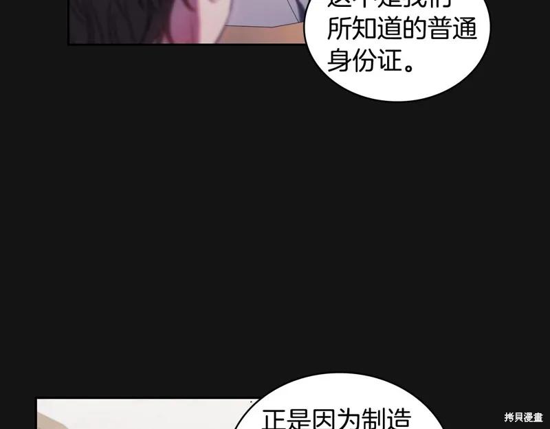 《穿刺我的荆棘》第49话 第59页