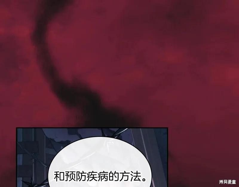 《穿刺我的荆棘》第49话 第74页