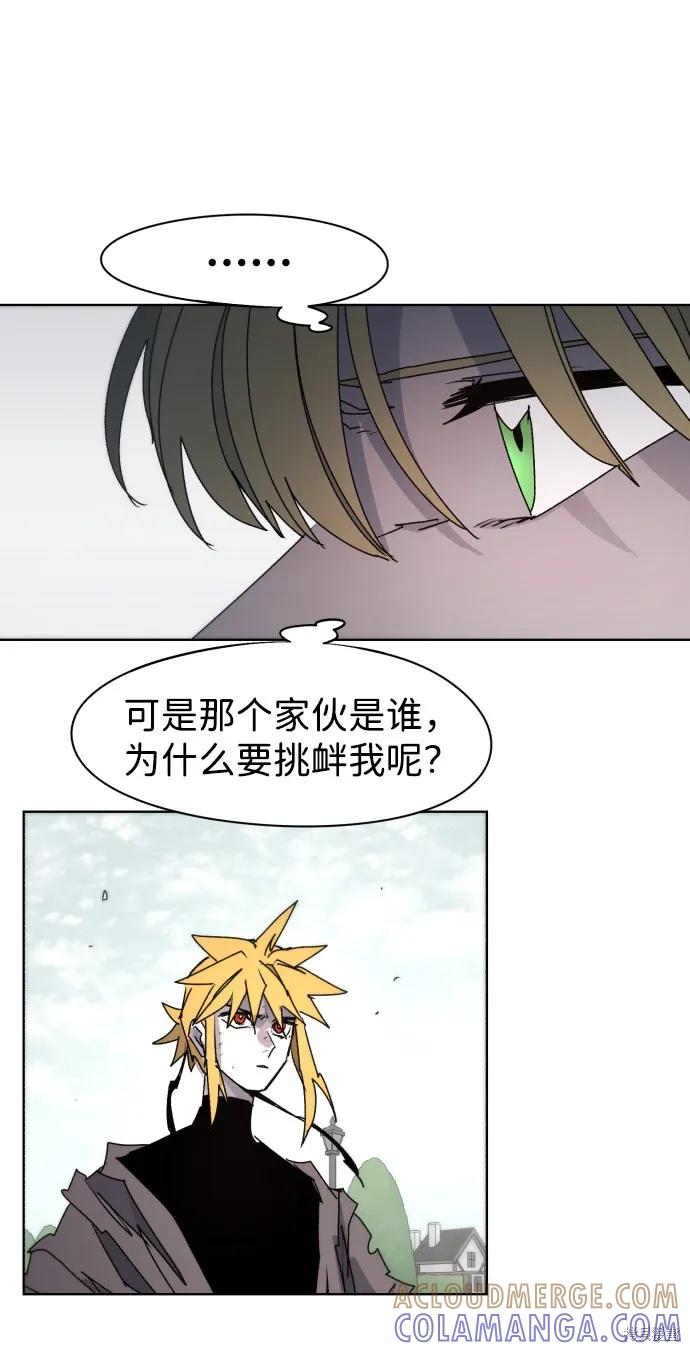 馀火骑士 - 第50话 - 第13张图