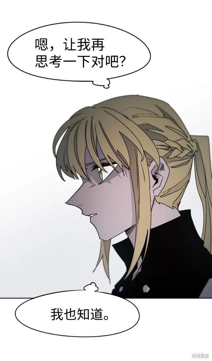 馀火骑士 - 第50话 - 第12张图