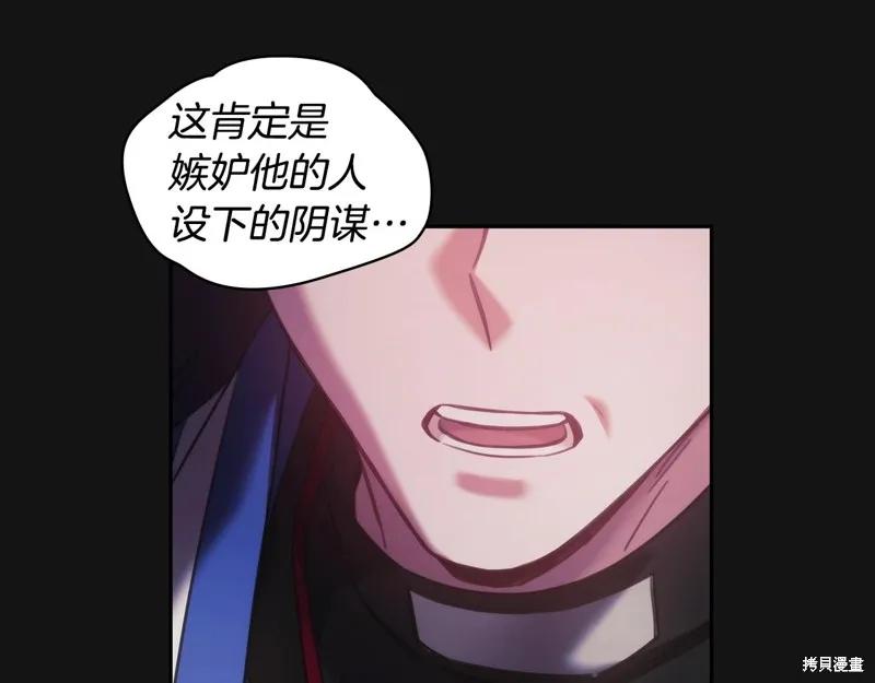 《穿刺我的荆棘》第49话 第68页