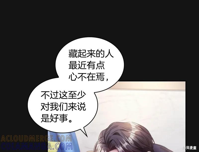 《穿刺我的荆棘》第49话 第21页