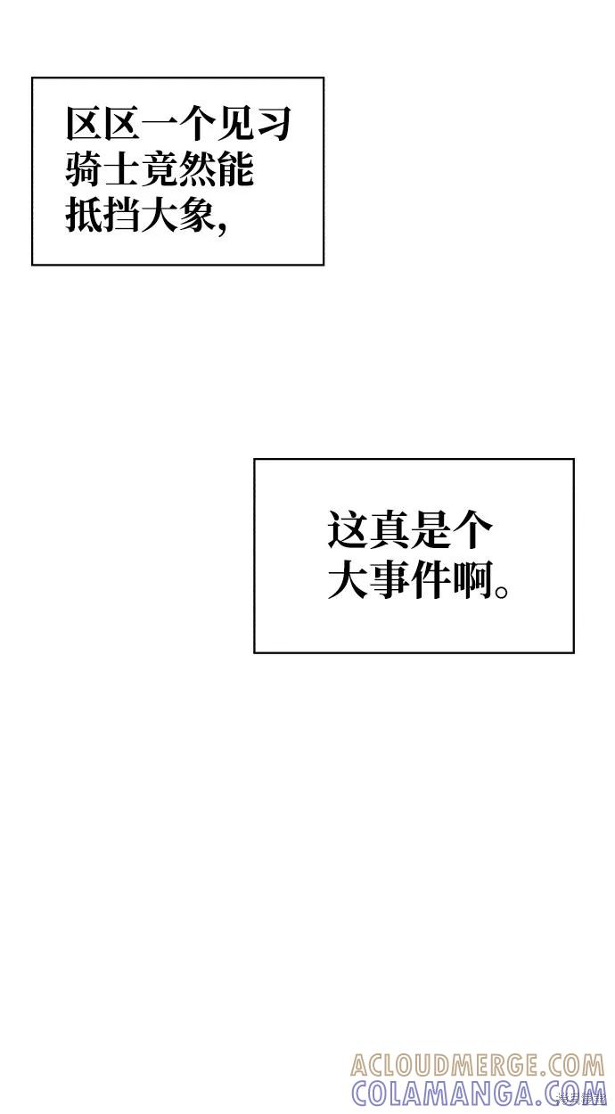 馀火骑士 - 第50话 - 第55张图