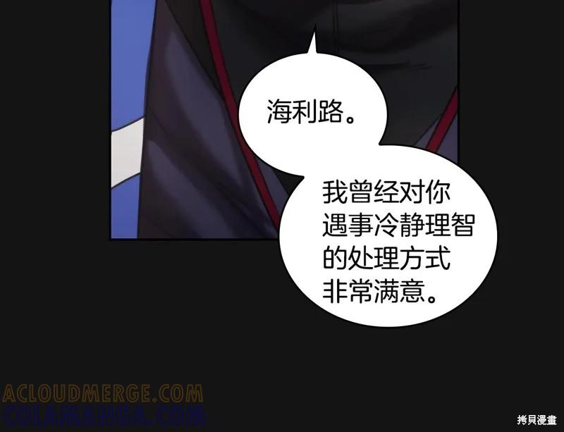 《穿刺我的荆棘》第49话 第69页