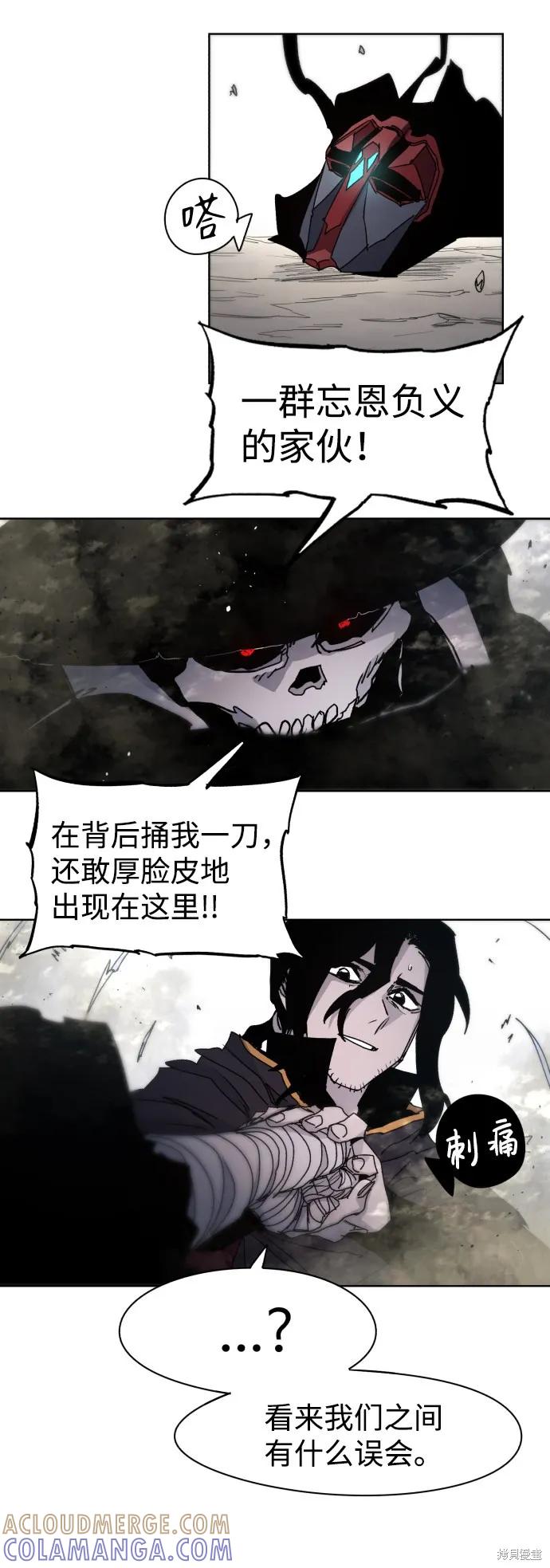 馀火骑士 - 第50话 - 第64张图