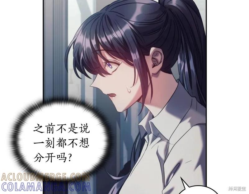 《穿刺我的荆棘》第49话 第125页