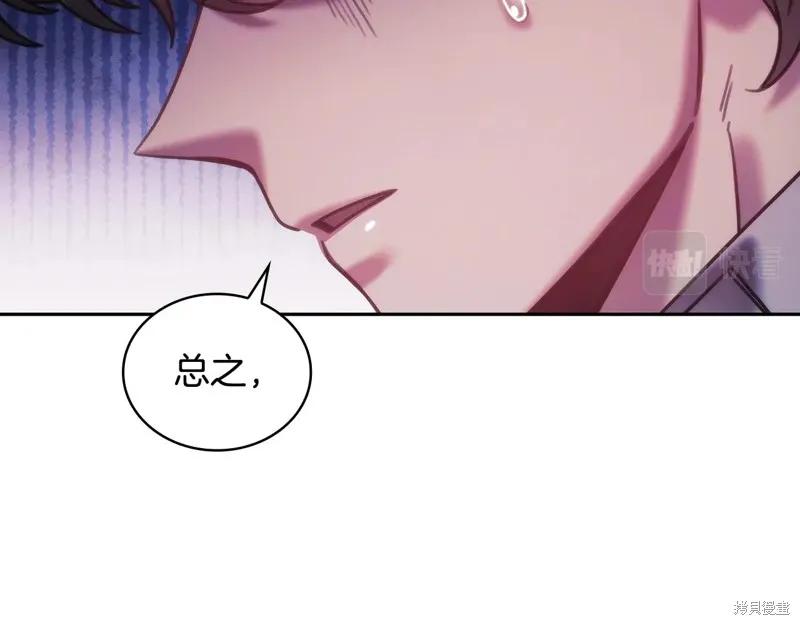 《穿刺我的荆棘》第49话 第91页