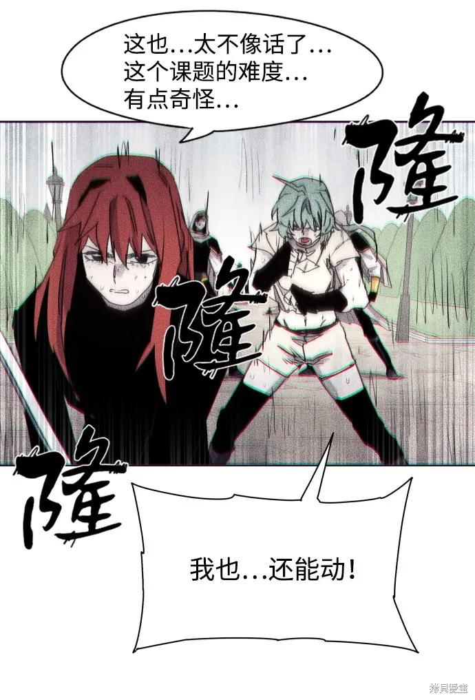 馀火骑士 - 第50话 - 第27张图