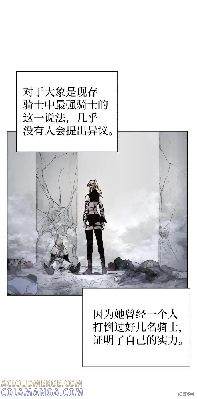 馀火骑士 - 第50话 - 第7张图