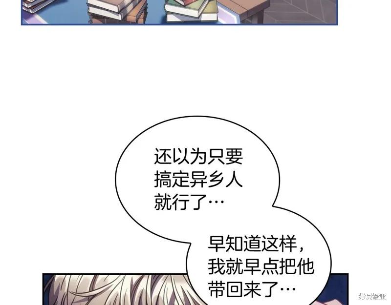 《穿刺我的荆棘》第49话 第86页