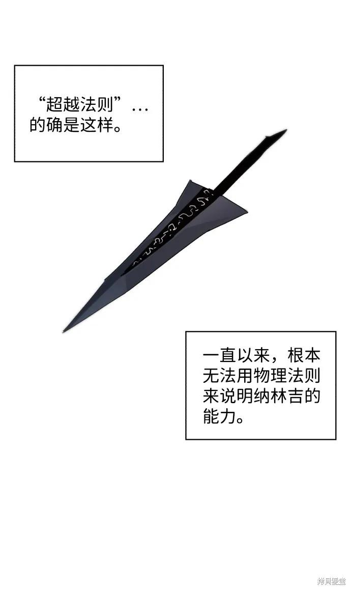 馀火骑士 - 第50话 - 第44张图