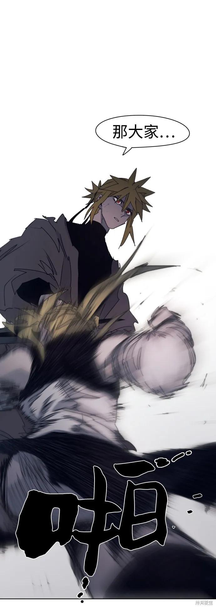 馀火骑士 - 第50话 - 第30张图