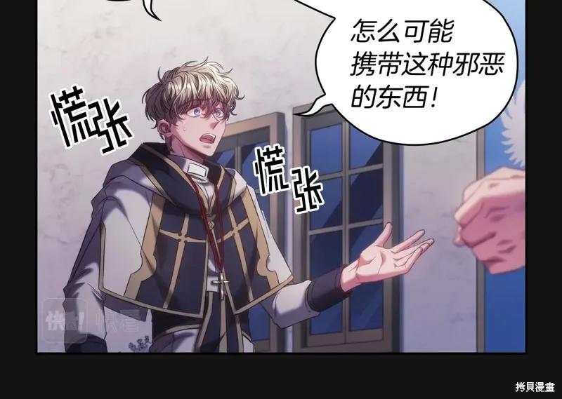 《穿刺我的荆棘》第49话 第67页