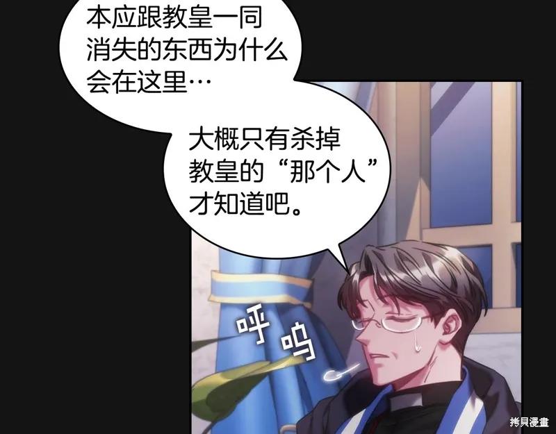 《穿刺我的荆棘》第49话 第62页