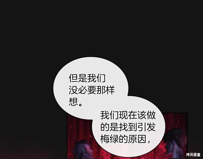 《穿刺我的荆棘》第49话 第72页