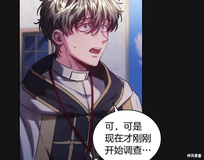 《穿刺我的荆棘》第49话 第18页