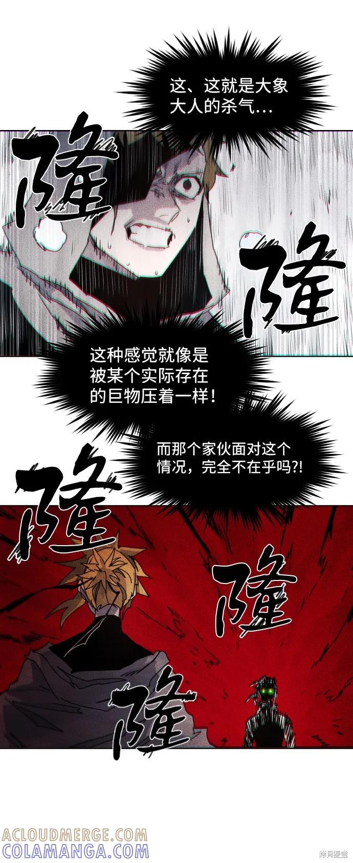 馀火骑士 - 第50话 - 第19张图