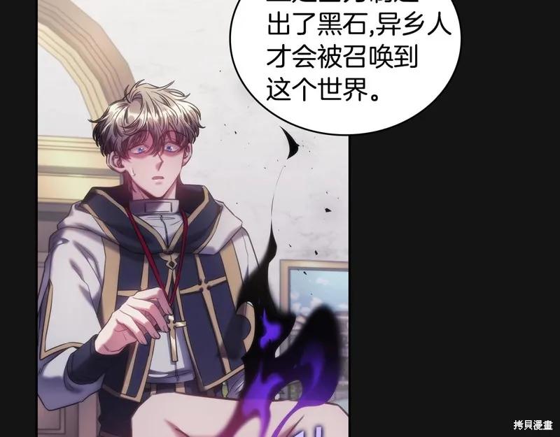 《穿刺我的荆棘》第49话 第60页