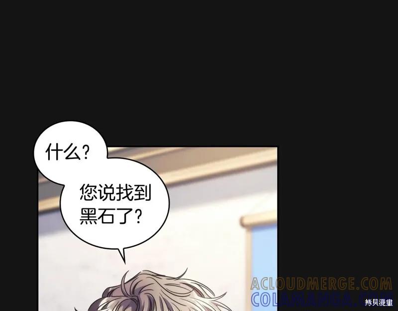 《穿刺我的荆棘》第49话 第17页