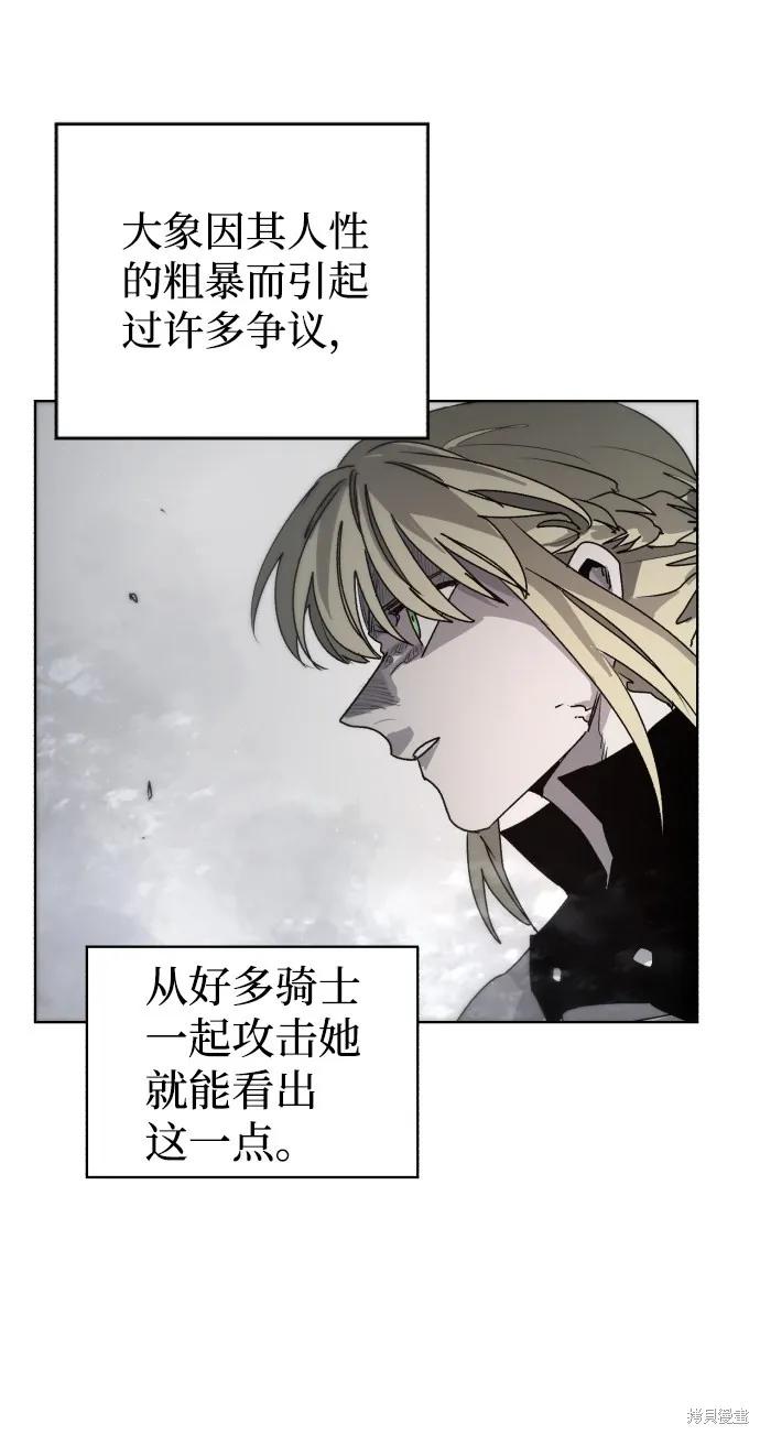 馀火骑士 - 第50话 - 第9张图