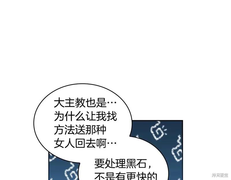 《穿刺我的荆棘》第49话 第88页