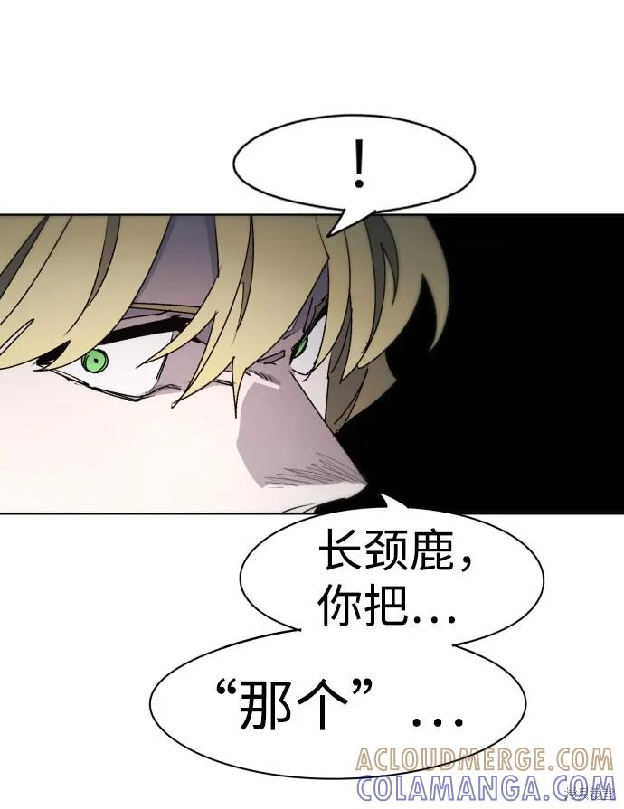 馀火骑士 - 第51话 - 第37张图