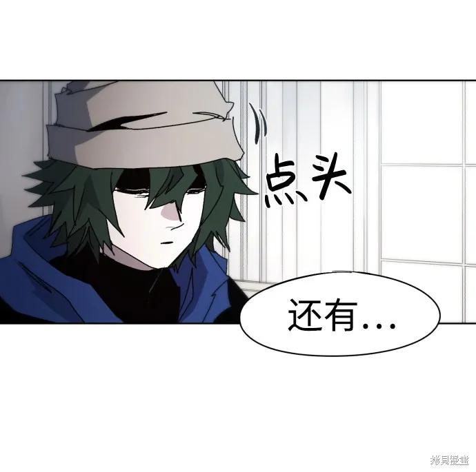 馀火骑士 - 第51话 - 第63张图