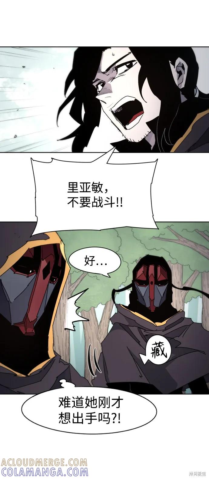 馀火骑士 - 第51话 - 第4张图