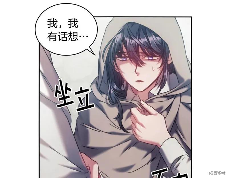 《穿刺我的荆棘》第50话 第48页